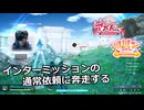 【SYNDUALITY Echo of Ada】Part178 インターミッションの通常依頼に奔走する【COEIROINK実況】