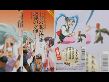 人気の「天地無用！魎皇鬼」動画 149本 - ニコニコ動画