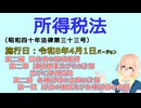 所得税法　第二編　居住者の納税義務 第二章　課税標準及びその計算並びに所得控除 第二節　各種所得の金額の計算 第一款　所得の種類及び各種所得の金額を『桜乃そら』さんが音読します（施行日令和8年4月1日