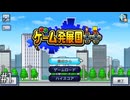 ゲーム開発会社、始めました【ゲーム発展国++】#1