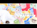 'っていうひ' M/V