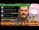 野良マッチで味方キャラを指定してくるIGLハンズの指示に従った末路【VOICEROID実況/Texas Chain Saw Massacre/テキサスチェーンソー】