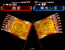 三国志大戦3　低品同士でVer3.02やり納め　Part.6