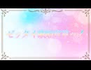 ゼッタイ歌姫宣言ッ！歌ってみた【Iris-イリス-】