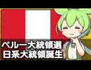ペルーで日系人大統領の誕生が事実上確定した件について