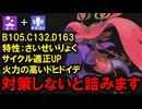 特性「さいせいりょく」を獲得した「メガドラミドロ」は強いのか？を解説する