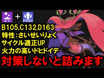 特性「さいせいりょく」を獲得した「メガドラミドロ」は強いのか？を解説する