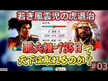 ＜信長の野望・新生PKCE＞初めてのお使い、美濃攻略作戦（織田家、第3話）