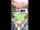 キャンピングカー生活なのだ！【ずんだもん】【四国めたん】【shorts】