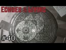 ずんだもんの Echoes of the Living #40 (Patch 0.1e)