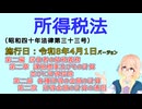 所得税法　第二編　居住者の納税義務 第二章　課税標準及びその計算並びに所得控除 第二節　各種所得の金額の計算 第二款　所得金額の計算の通則　を『桜乃そら』さんが音読します（施行日 令和8年4月1日）