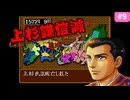【姉小路頼綱の野望＃9】信長の野望･武将風雲録｜なるべく脅迫で天下統一