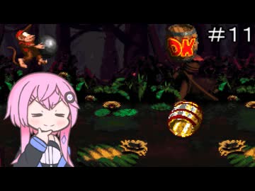 【CeVIO実況】フィーちゃん的スーパードンキーコング２＃１１【ボイスロイド実況】