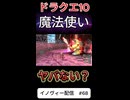 【ドラクエ10】できました！わたし　魔法使いになれました！【DQ10】 #ドラクエ #ゲーム実況 #ドラゴンクエスト  #ドラクエ10 #dq10 #ドラゴンクエスト10 #Shorts