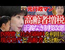 「高齢者医療費3割」になぜ若者の76%が賛成？国が隠す「社会保険料」の不都合な真実