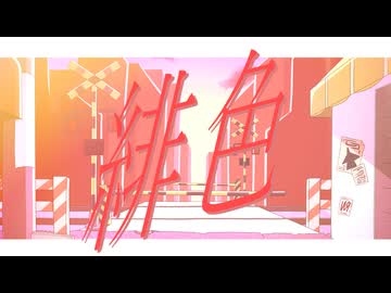 【コラコレ2026】緋色-熱海Record