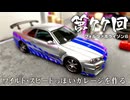 【Forza Horizon 6】＃77 ワイルド・スピードっぽいガレージを作る（ジェットカット版）