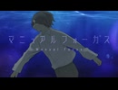 マニュアルフォーカス/ゼロからはじめる゜