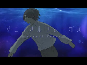 マニュアルフォーカス/ゼロからはじめる゜