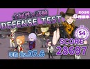 【ツイステ試験】全属性の試験 / DEFENSE TEST / SCORE 28697 / S4【2026年6月後半】