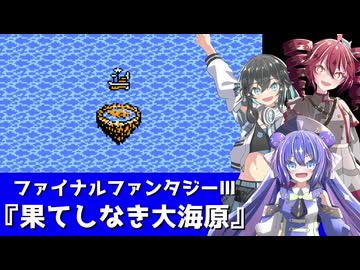 【ボイパロイド】FF3 果てしなき大海原【重音テト・宮舞モカ・音街ウナ】