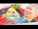 1000回のランデヴー♡ / ウミノイエ【コラコレ2026】