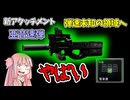 【BF6】亜音速弾が〇く感じる理由　パート131