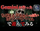 geminiが作ったホラゲーで遊んでみる #2