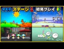 【リズム天国 ミラクルスターズ】オモテ ステージ1 初見プレイ