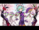 【東方Vocal】フラグメンツ（原曲：東方妖々夢　～ Perfect Cherry Blossom.「ネクロファンタジア」）【Synthesizer V 2 AI Ayame カバー】