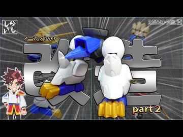 【プラモデル改造】改造作業ノーカットver：龍神丸が変わる？一番地味な下半身を本気で改造してみた！【魔神創造伝ワタル】