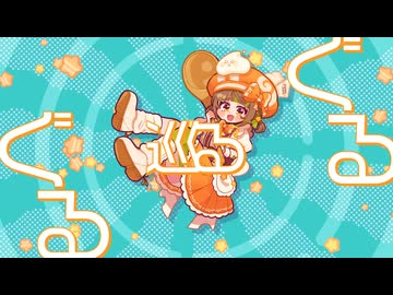 【ボカデュオ2026】Cosmic♡Cooking / Sweet Swirl