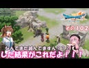 【ドラゴンクエストVII Reimagined】エデンの不幸村　その１０２