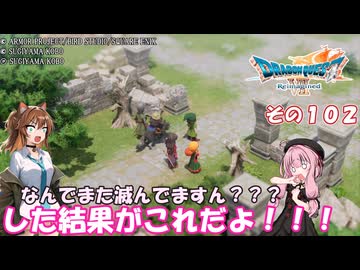 【ドラゴンクエストVII Reimagined】エデンの不幸村　その１０２