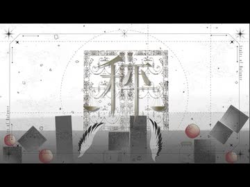 秤 / 淡色標本