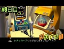 ちびロボ！実況プレイしてみた⭐️#8【てぃきみ】