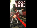 おてんば巫女娘。【3DCG】【Blender】
