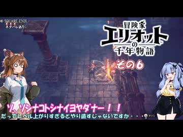 【冒険家エリオットの千年物語】不幸家千年物語　その６