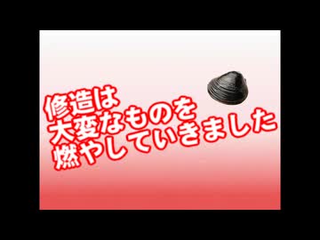 修造は大変なものを燃やしていきました
