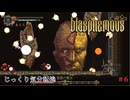 【Blasphemous】第6回　自責の貌　じっくり気分転換　ブラスフェマス