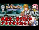 【FE聖戦斧縛り】#9 追撃できぬぇ、シレジアの風魔法に苦戦（4章前半）