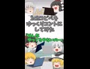 【2chコピペ】 ゆっくりコントにしてみた 『みんなやってるやないのー』【shorts】