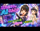 【Di molto bene!!】みんなの優秀作品紹介⭐木乃葉ミキのAIなんとか
