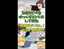 【2chコピペ】 ゆっくりコントにしてみた 『理由などいらん！とにかく断れ!!』【shorts】