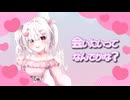 【コラコレ2026】ドキ！未知？ONE WAY TRIP