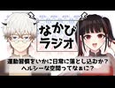 エアロバイク買いました/サッカーWカップと不安の時代と米津玄師とナショナリズム  #87 【なかびラジオ】
