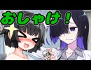 とりあえず呑む！【VOICEROID劇場】【セイカフェス2026 】【京町セイカ誕生祭2026】
