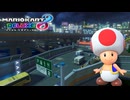 【マリオカート８ デラックス】B61・N64 キノピオハイウェイ・キノピオ