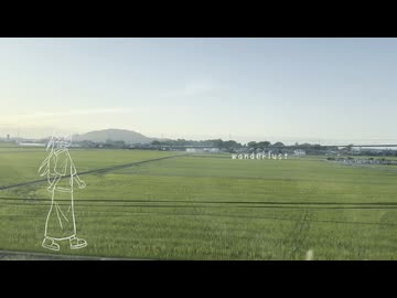 【ボカデュオ2026】wanderlust / team. ゆくえしらず