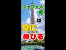 【建築の雑学】エッフェル塔は夏に背が伸びる！【CeVIO AI 花隈千冬】